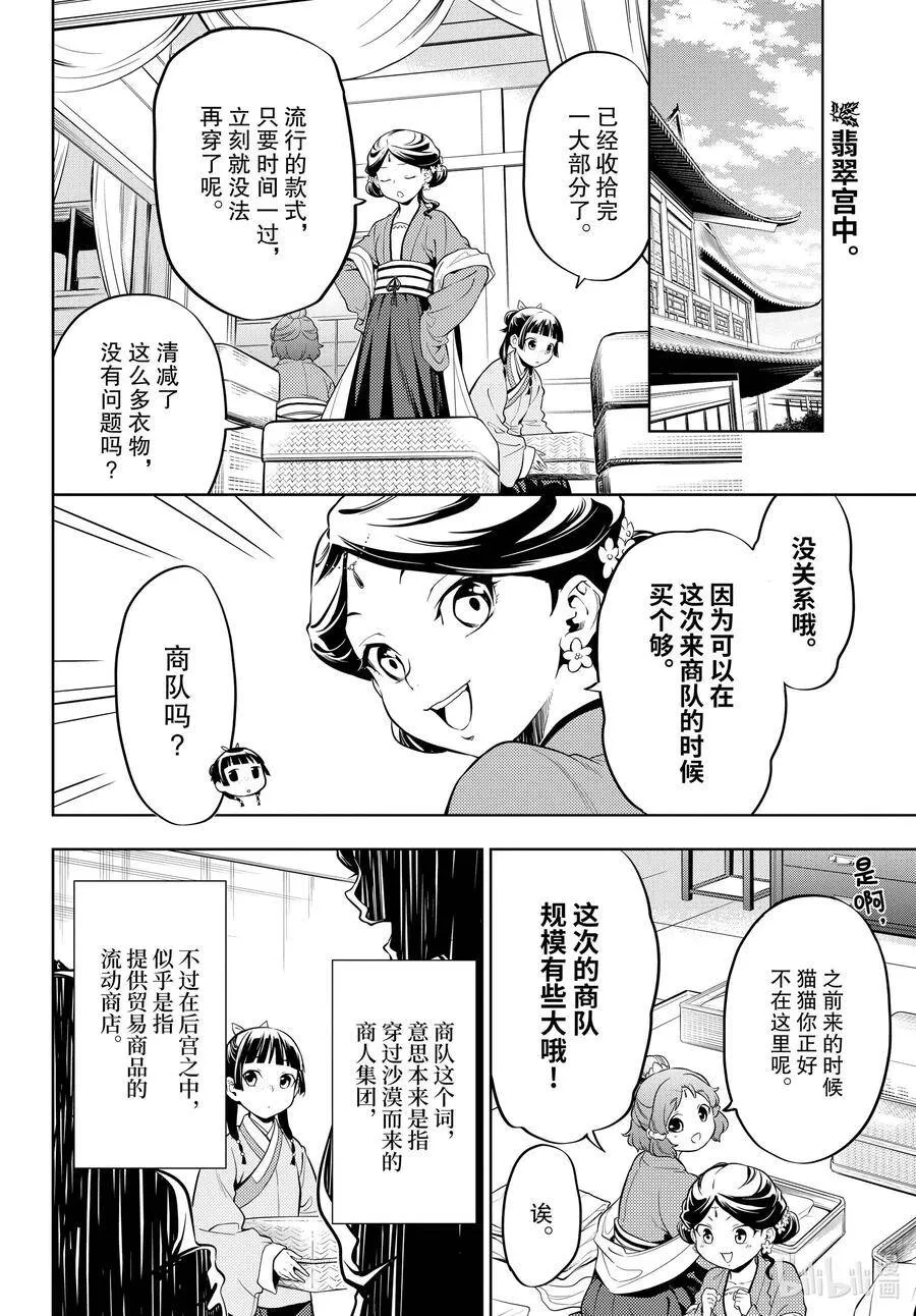 43 商队（前篇） 第2页