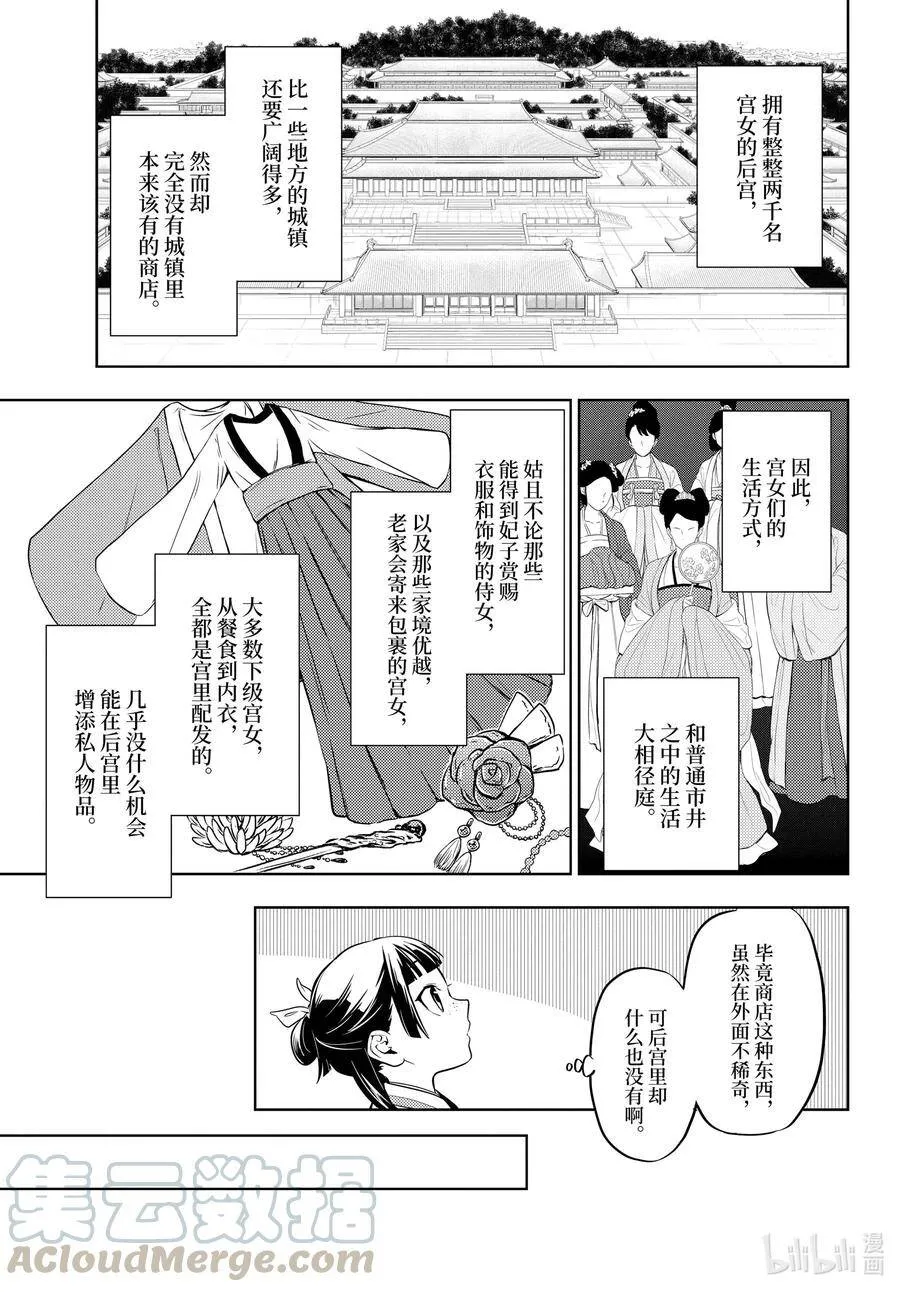 43 商队（前篇） 第3页