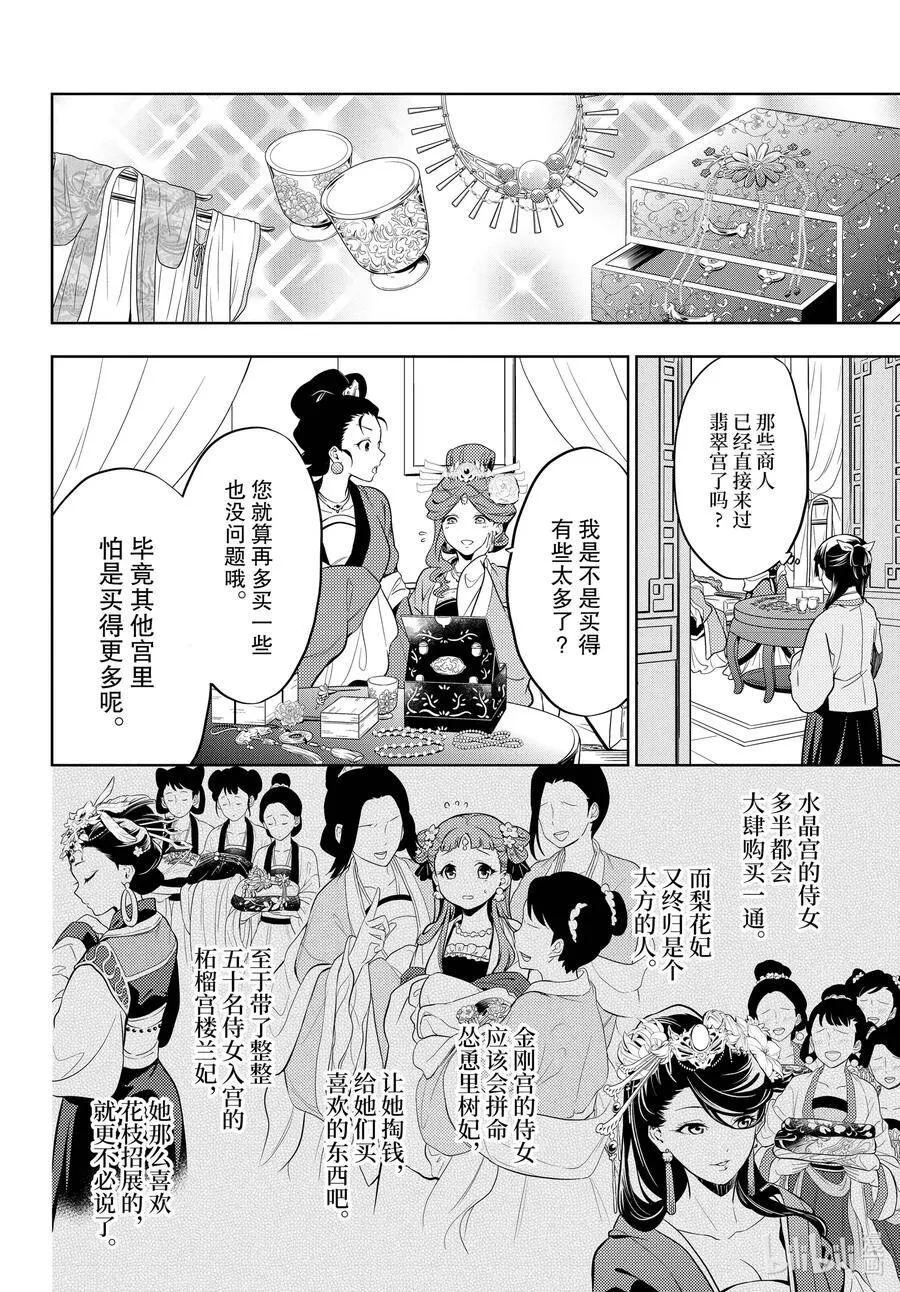 43 商队（前篇） 第6页