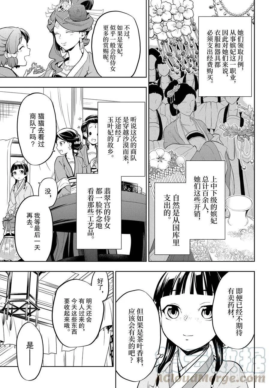 43 商队（前篇） 第7页