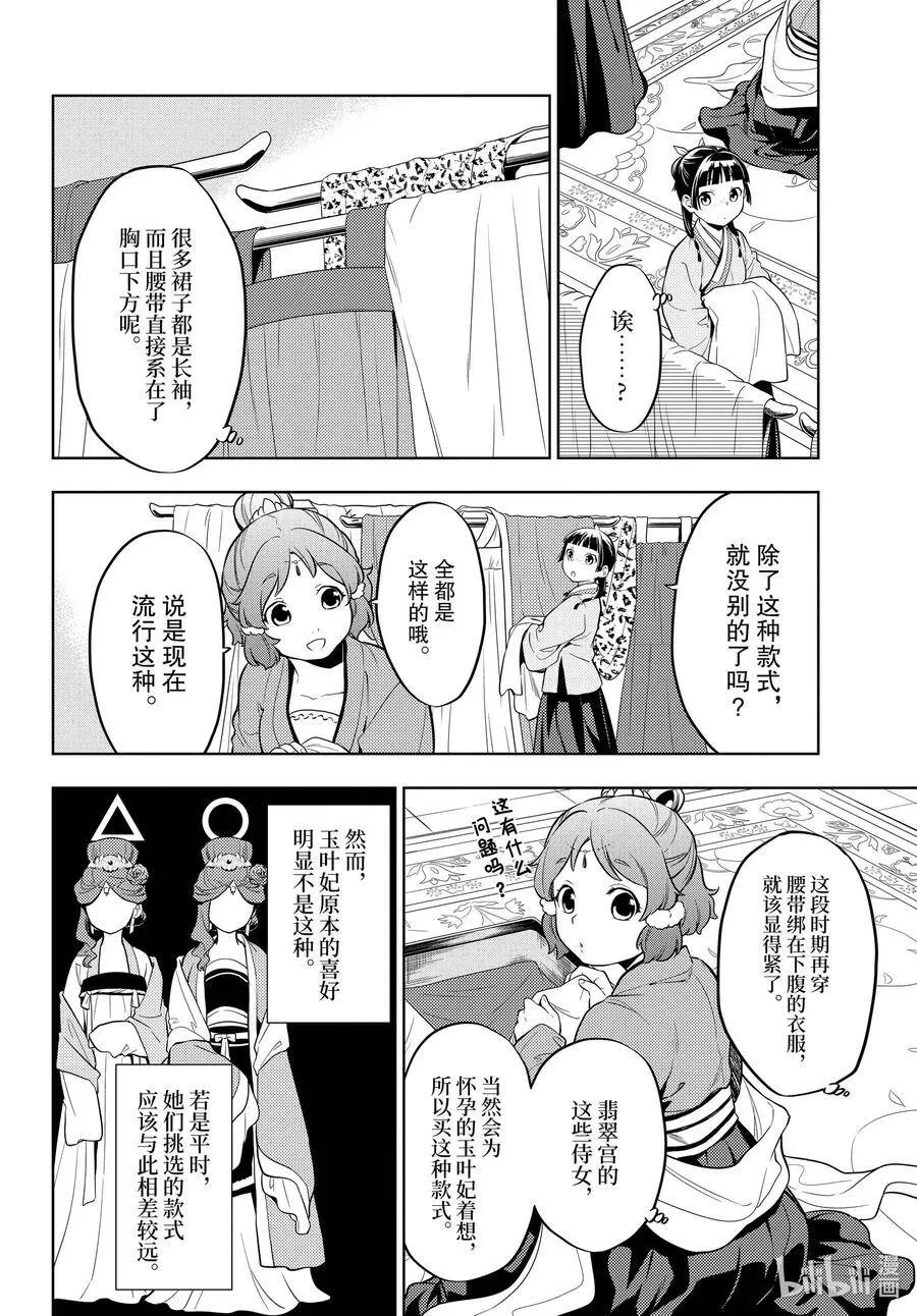 43 商队（前篇） 第8页
