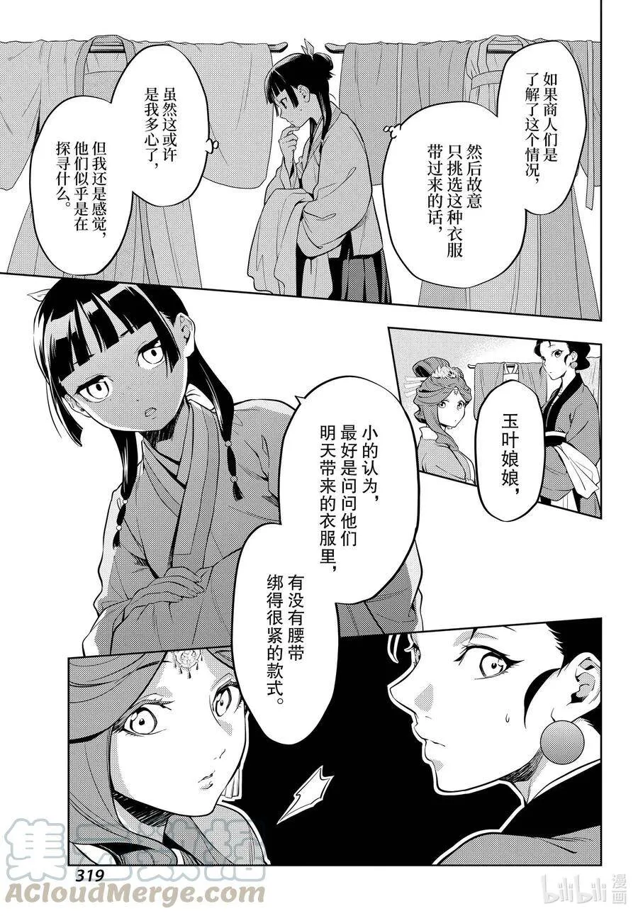 43 商队（前篇） 第9页