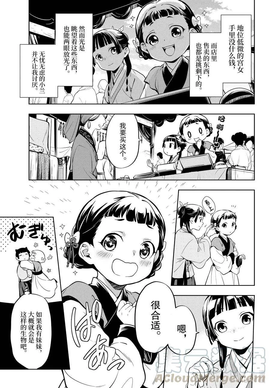 43 商队（前篇） 第11页