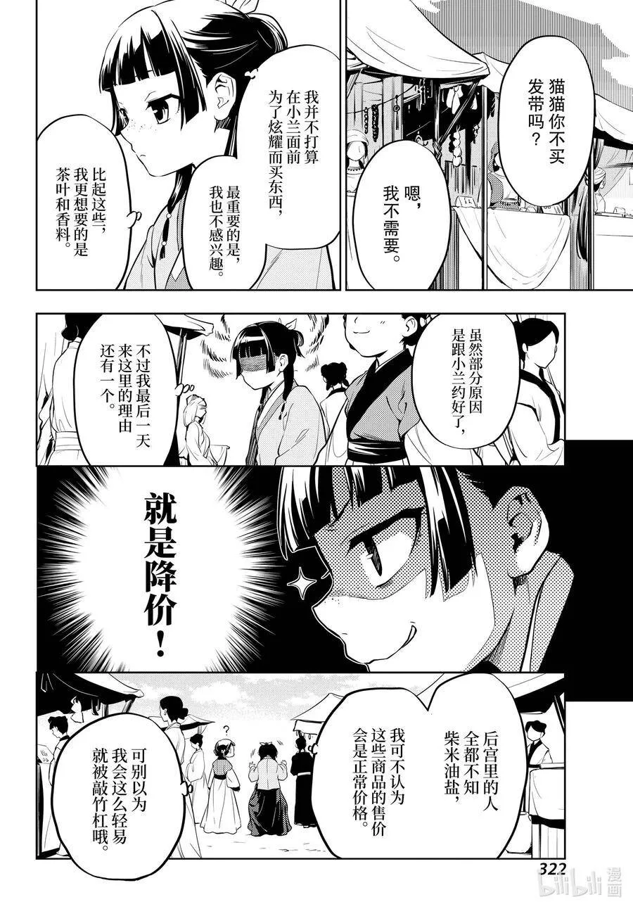 43 商队（前篇） 第12页
