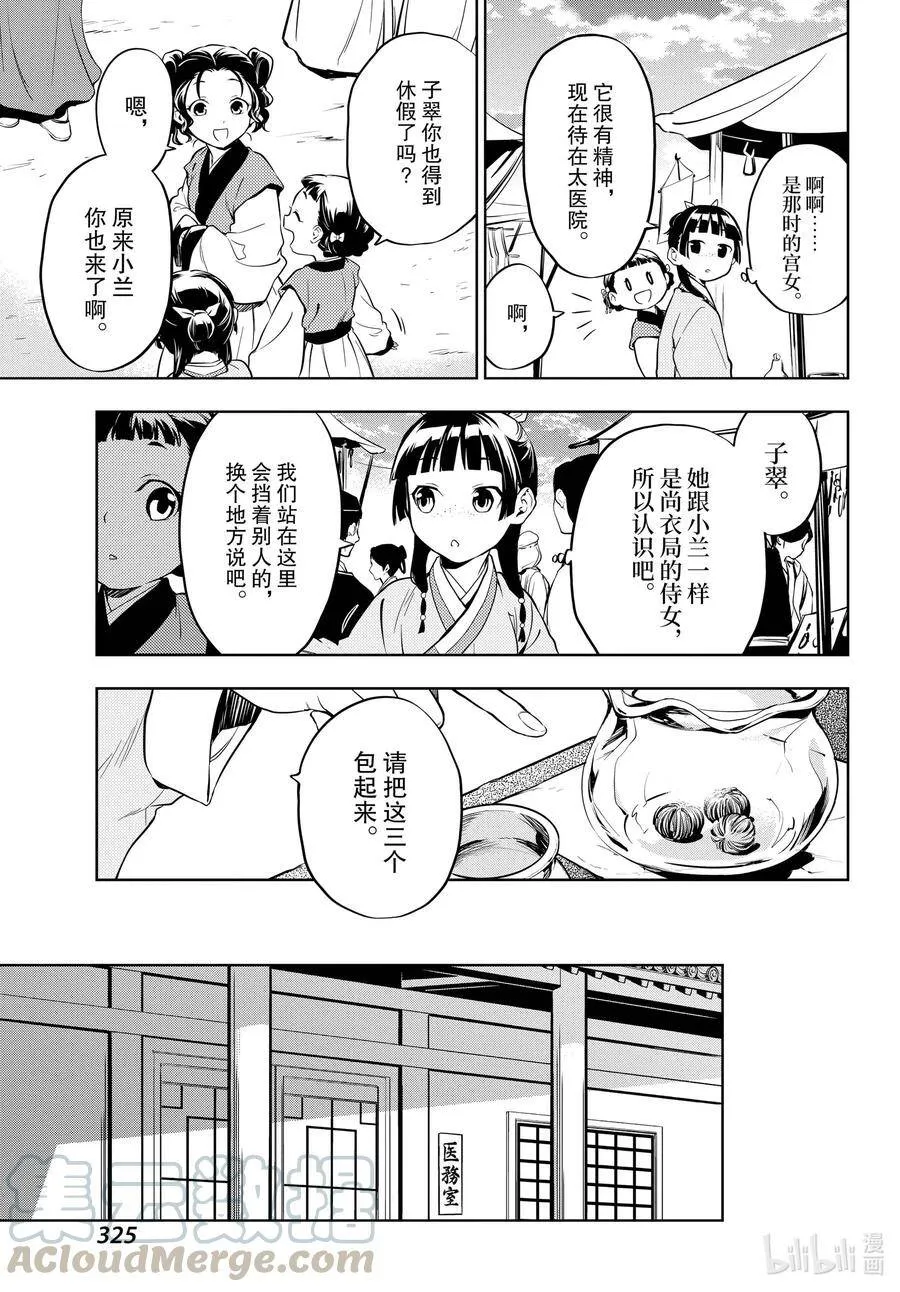 43 商队（前篇） 第15页
