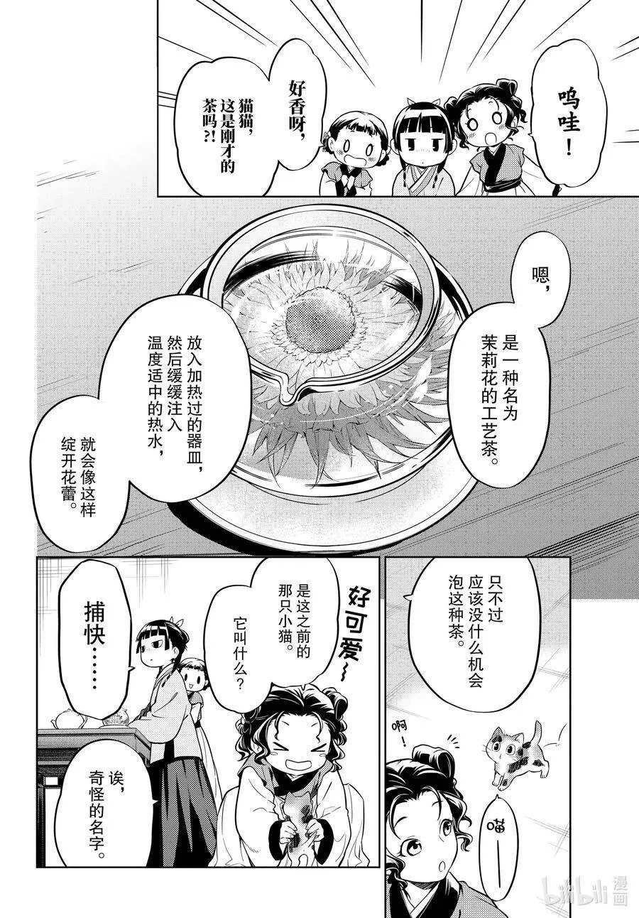 43 商队（前篇） 第16页