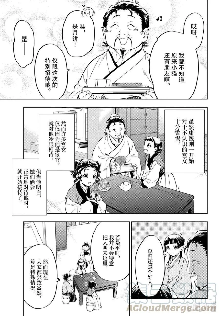 43 商队（前篇） 第17页