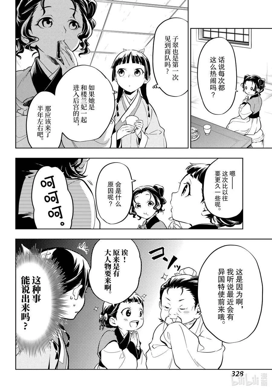43 商队（前篇） 第18页