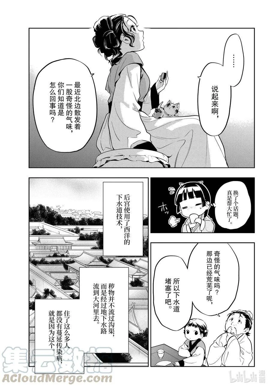 43 商队（前篇） 第19页
