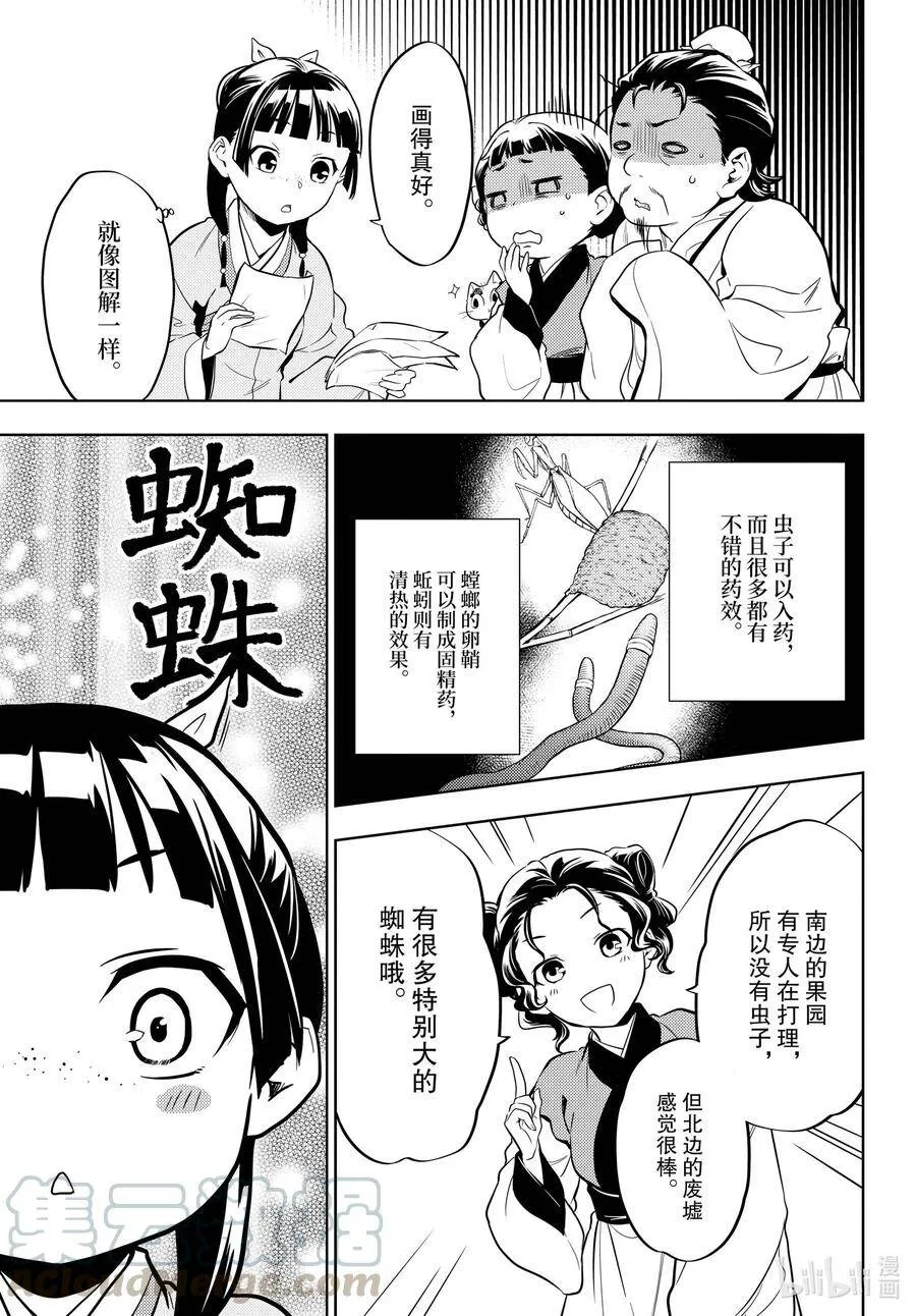 43 商队（前篇） 第21页