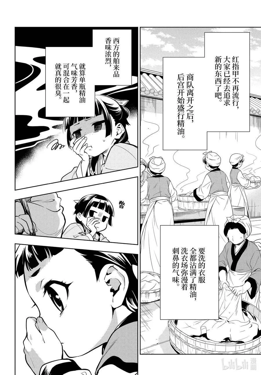 43 商队（前篇） 第25页