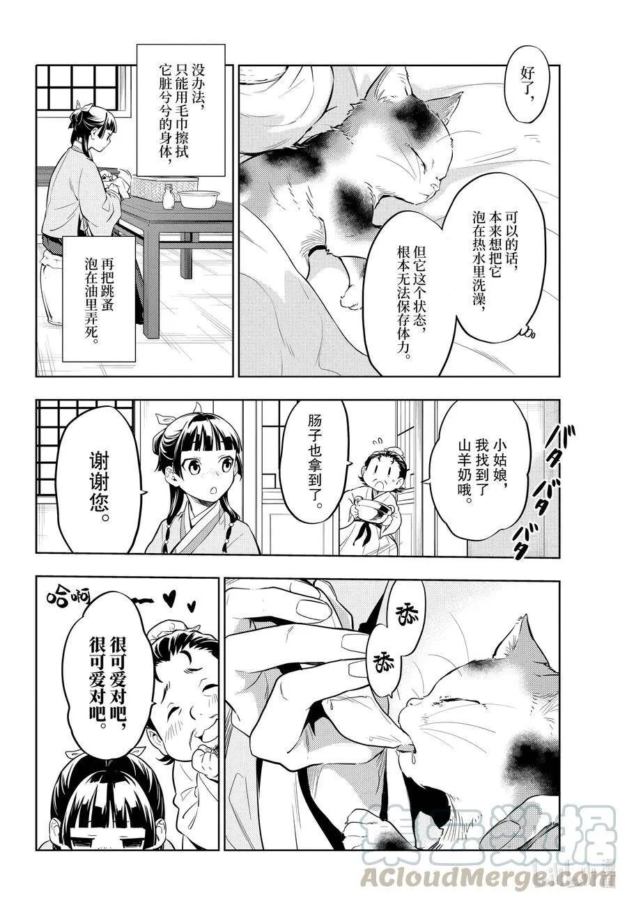 42.5 猫（后篇） 第3页