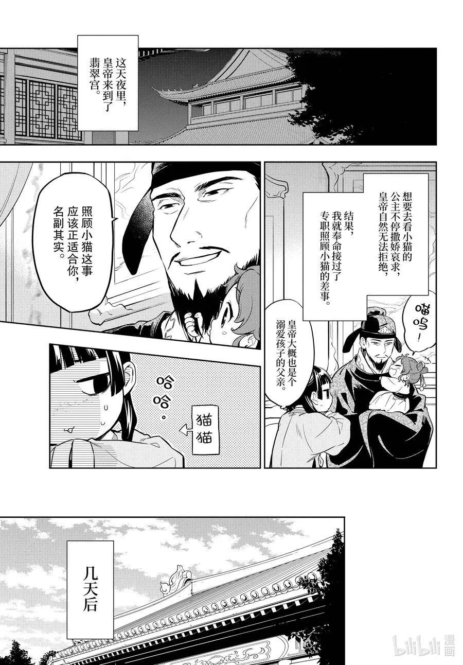 42.5 猫（后篇） 第4页