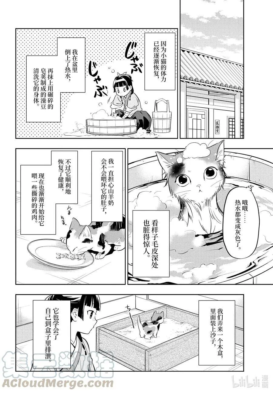 42.5 猫（后篇） 第5页