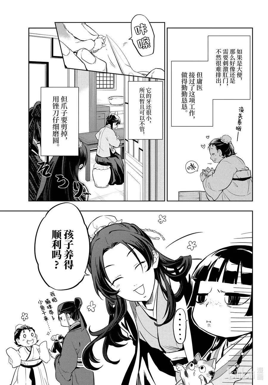 42.5 猫（后篇） 第6页