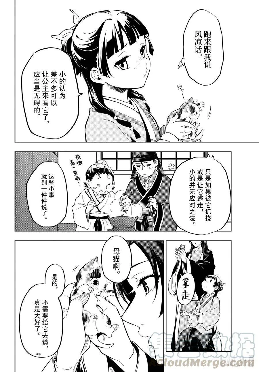 42.5 猫（后篇） 第7页