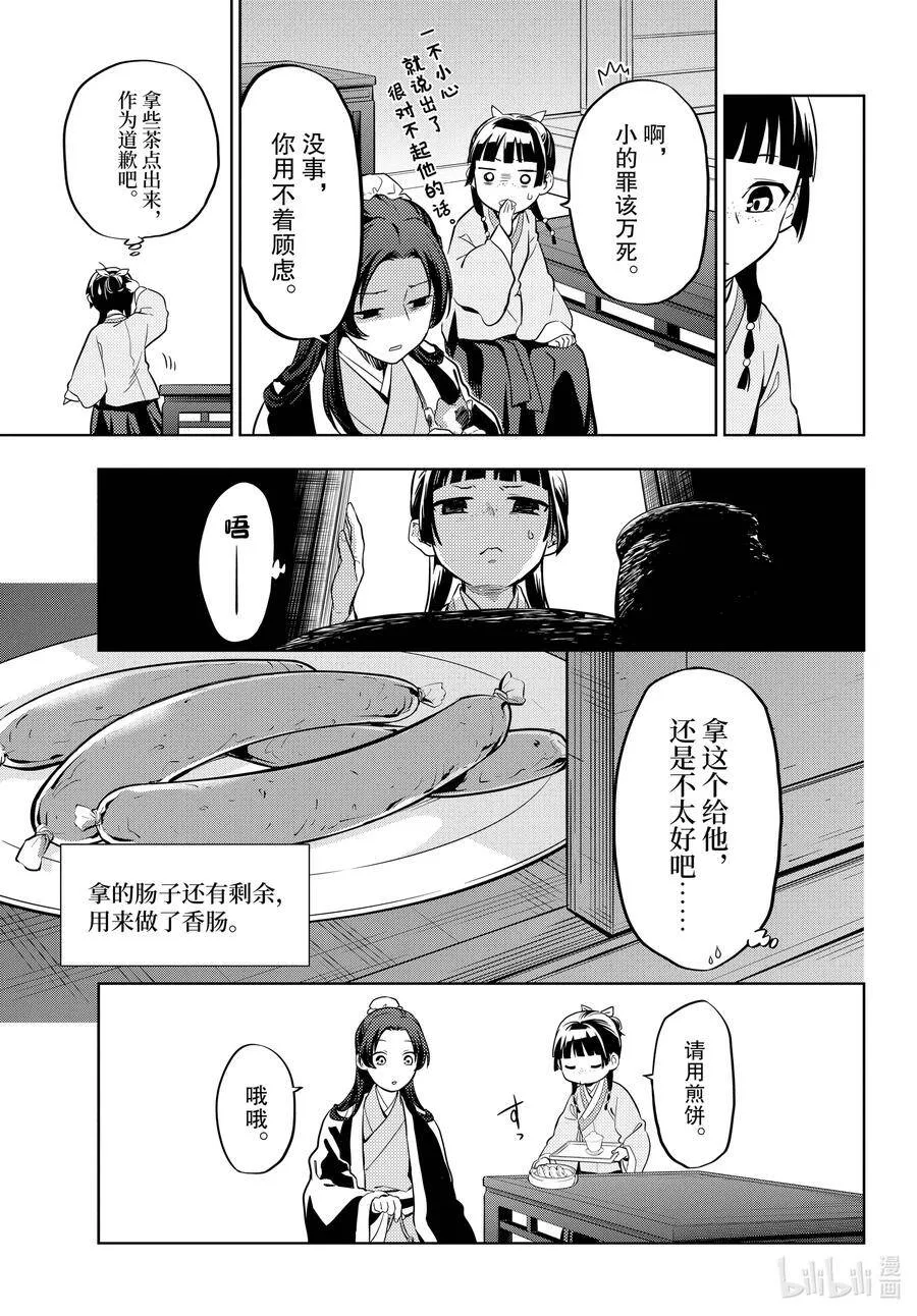 42.5 猫（后篇） 第8页