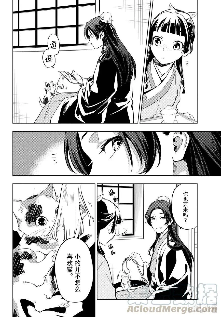 42.5 猫（后篇） 第9页