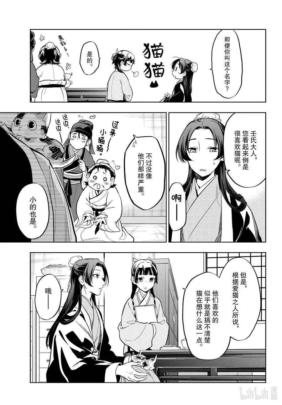 42.5 猫（后篇） 第10页