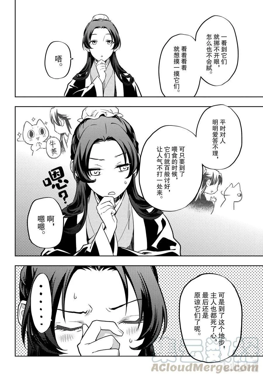 42.5 猫（后篇） 第11页