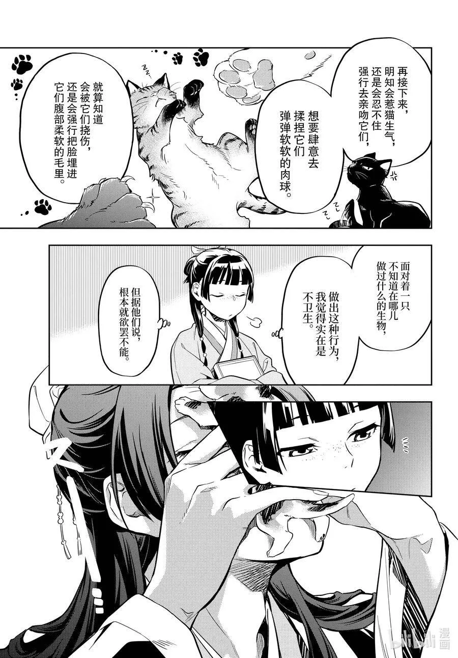 42.5 猫（后篇） 第12页