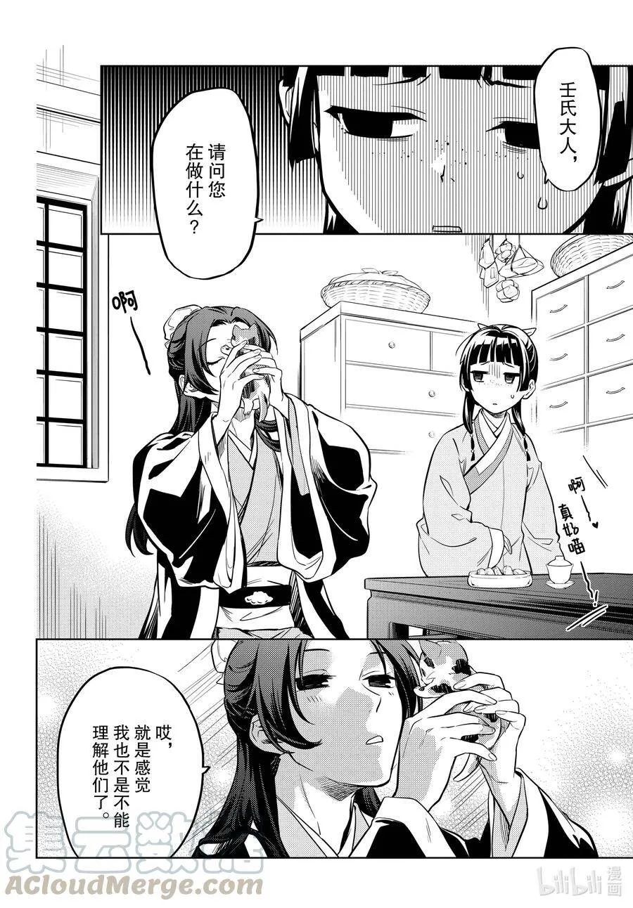 42.5 猫（后篇） 第13页