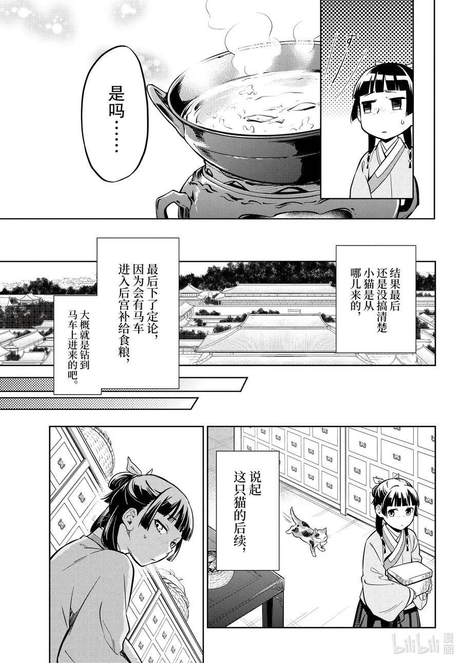 42.5 猫（后篇） 第14页