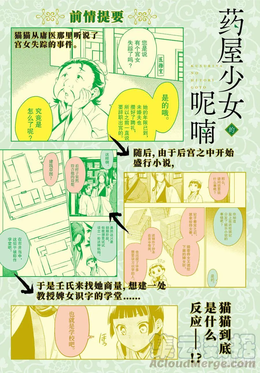 42.5 猫（后篇） 第17页