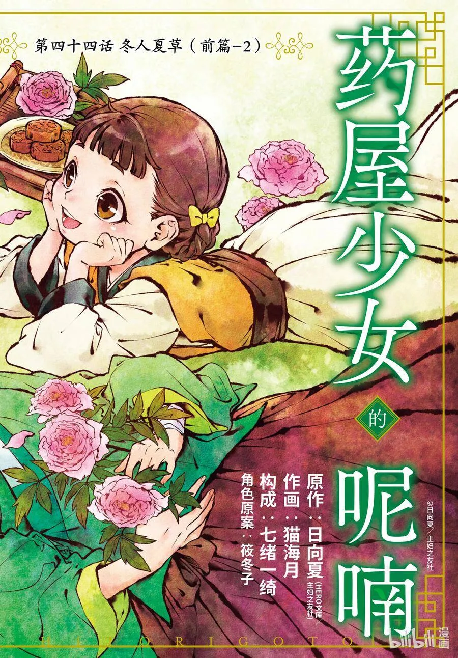 44.5 冬人夏草（前篇②） 第2页