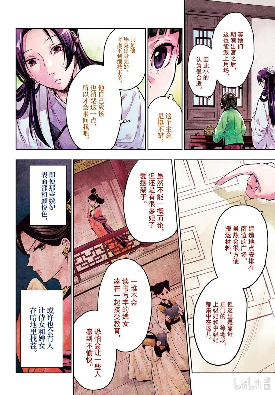 44.5 冬人夏草（前篇②） 第4页