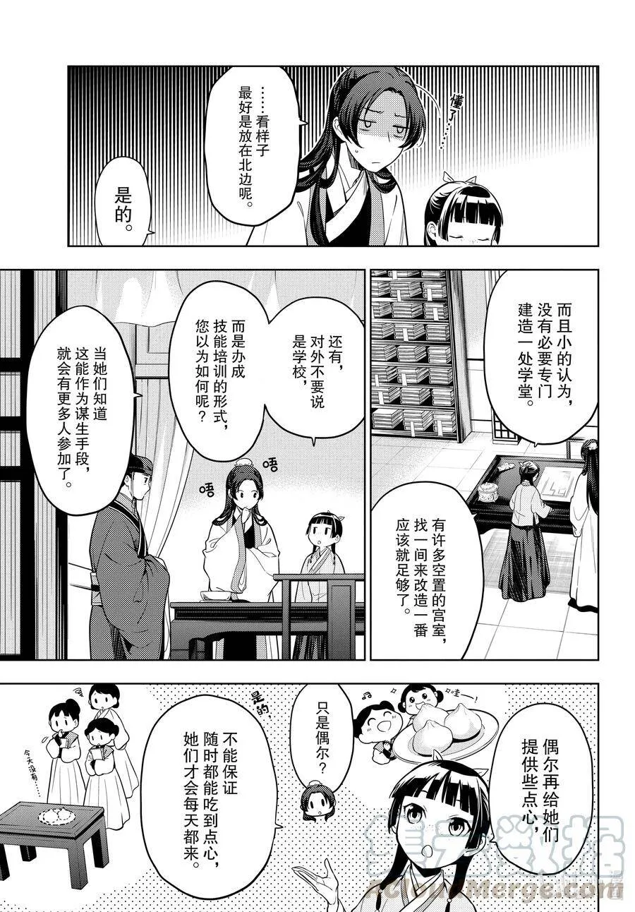 44.5 冬人夏草（前篇②） 第5页