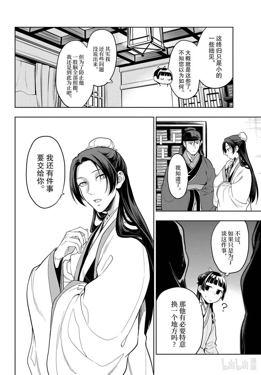 44.5 冬人夏草（前篇②） 第6页