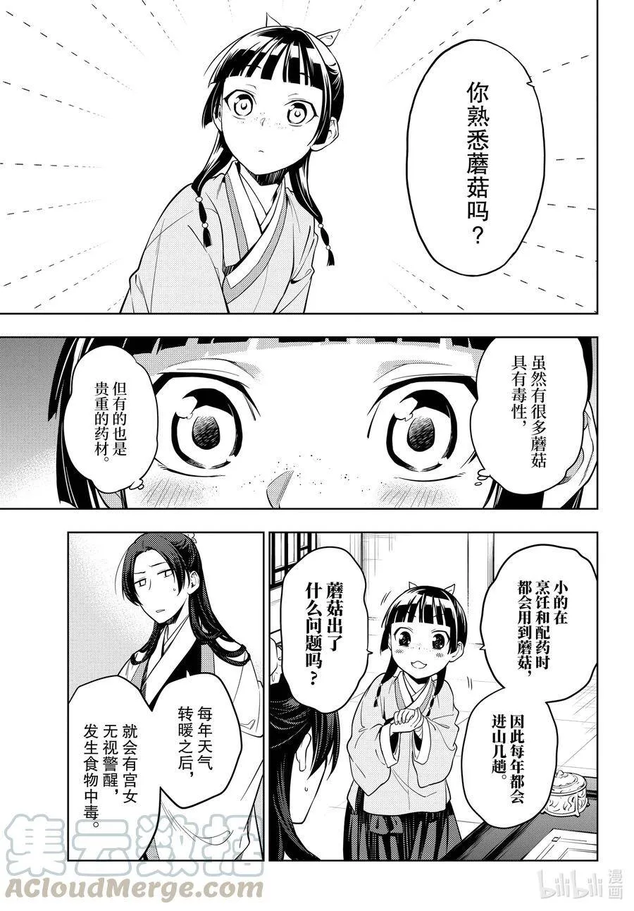 44.5 冬人夏草（前篇②） 第7页