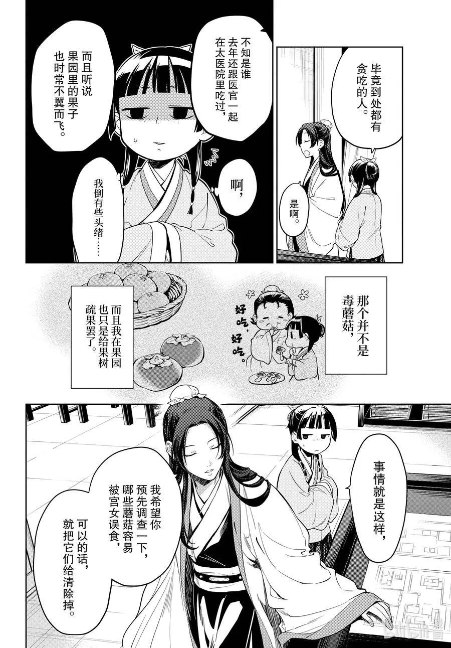 44.5 冬人夏草（前篇②） 第8页