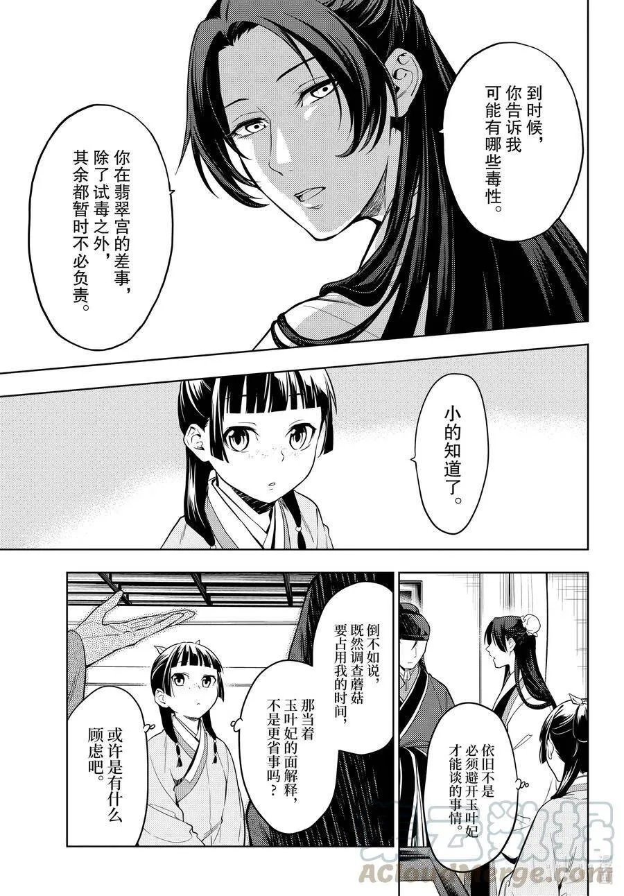 44.5 冬人夏草（前篇②） 第9页