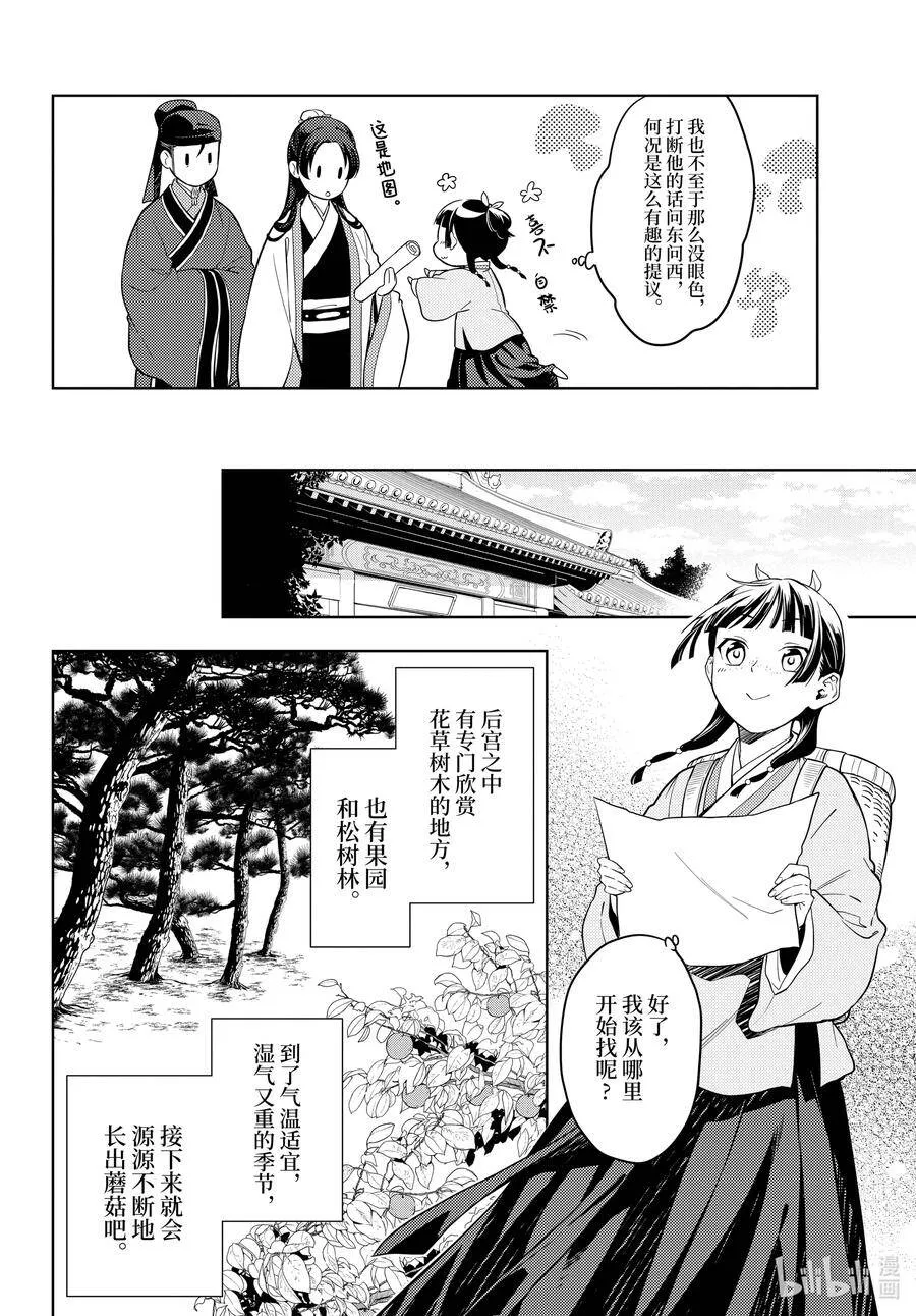 44.5 冬人夏草（前篇②） 第10页