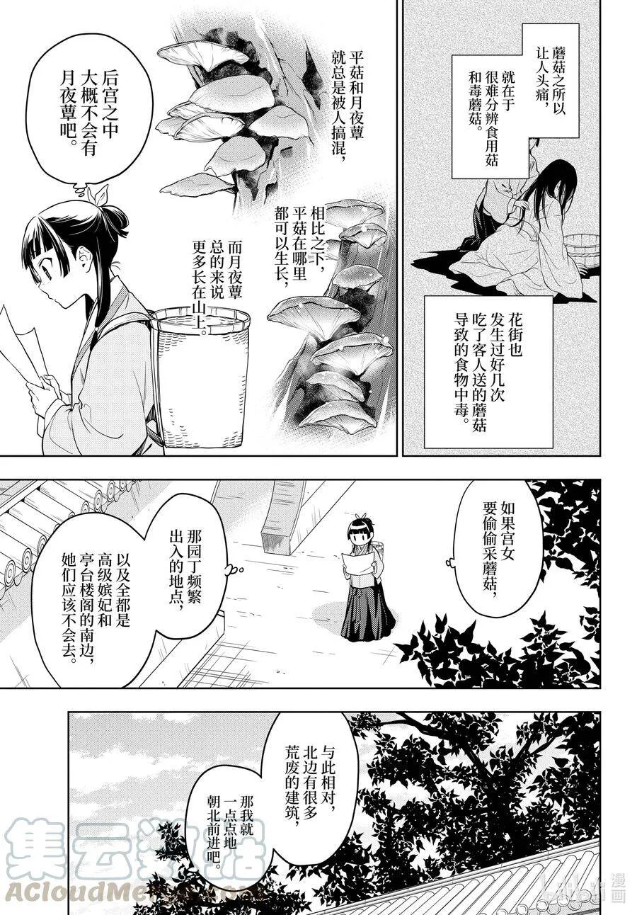 44.5 冬人夏草（前篇②） 第11页