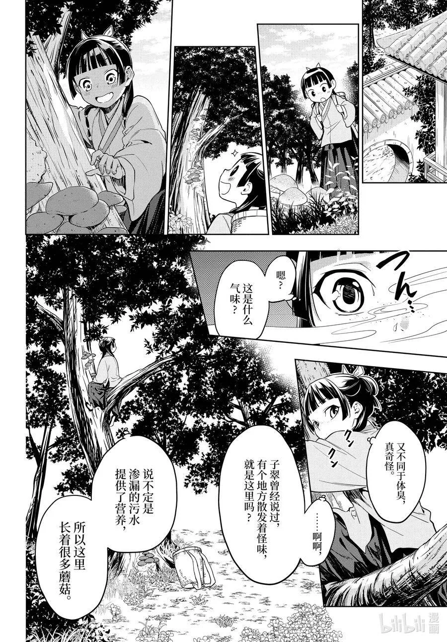 44.5 冬人夏草（前篇②） 第12页