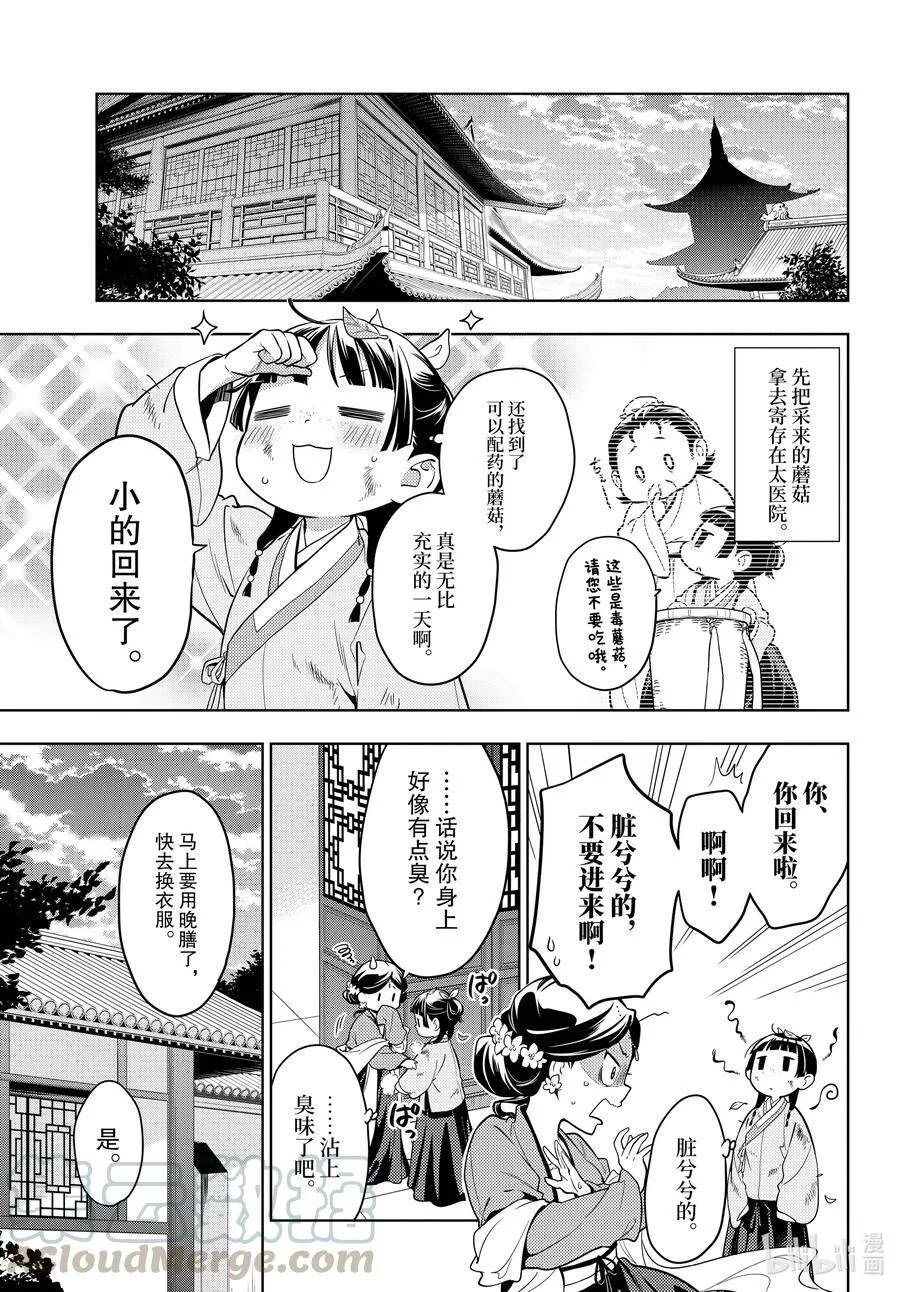 44.5 冬人夏草（前篇②） 第13页