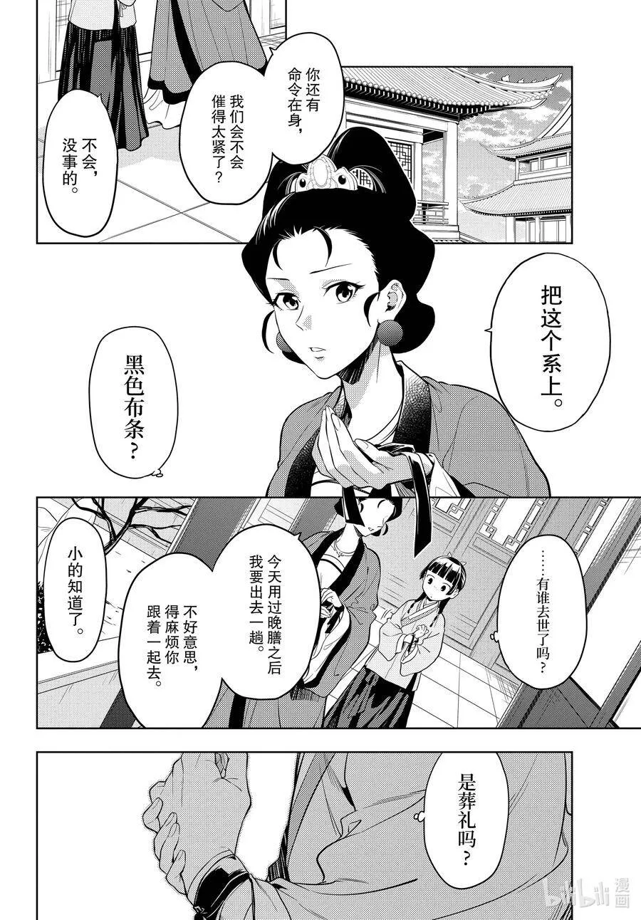 44.5 冬人夏草（前篇②） 第14页