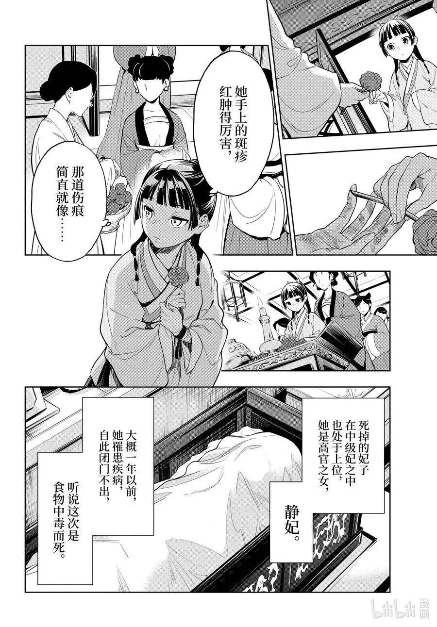 44.5 冬人夏草（前篇②） 第16页