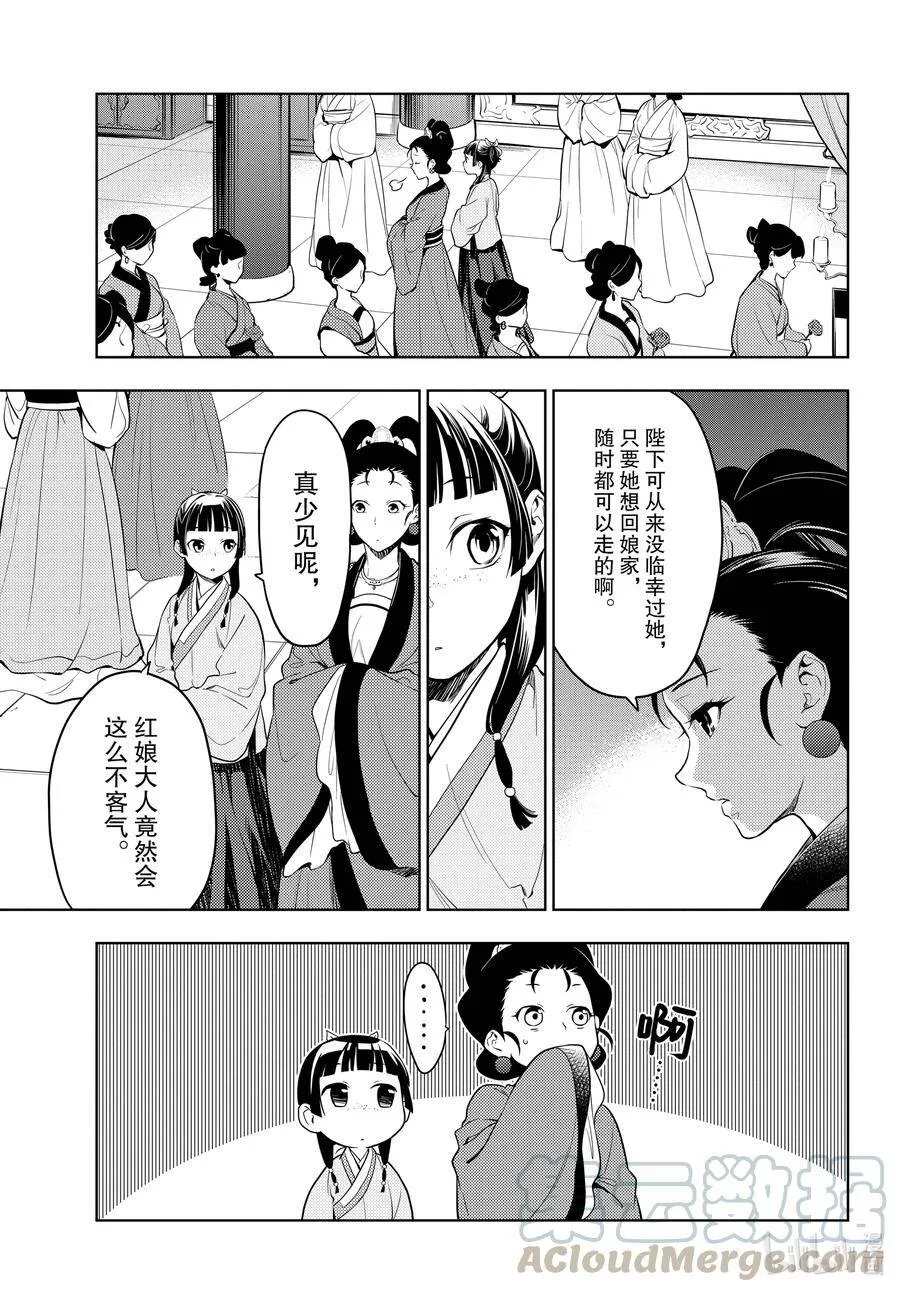 44.5 冬人夏草（前篇②） 第17页