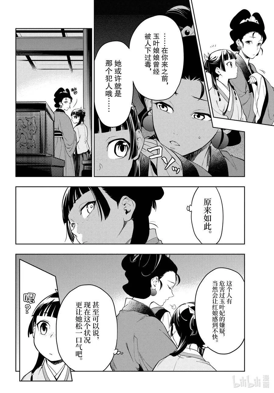 44.5 冬人夏草（前篇②） 第18页