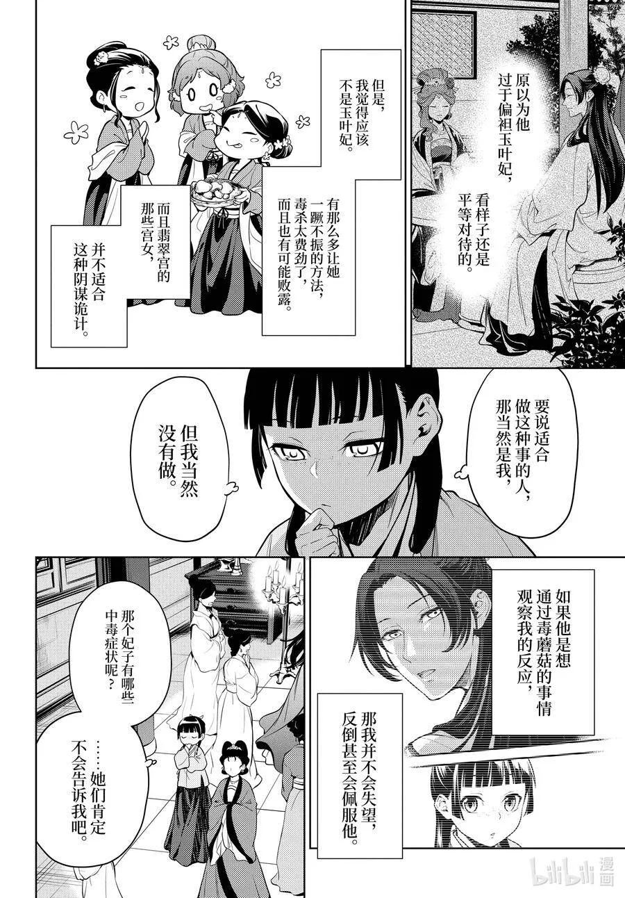 44.5 冬人夏草（前篇②） 第20页