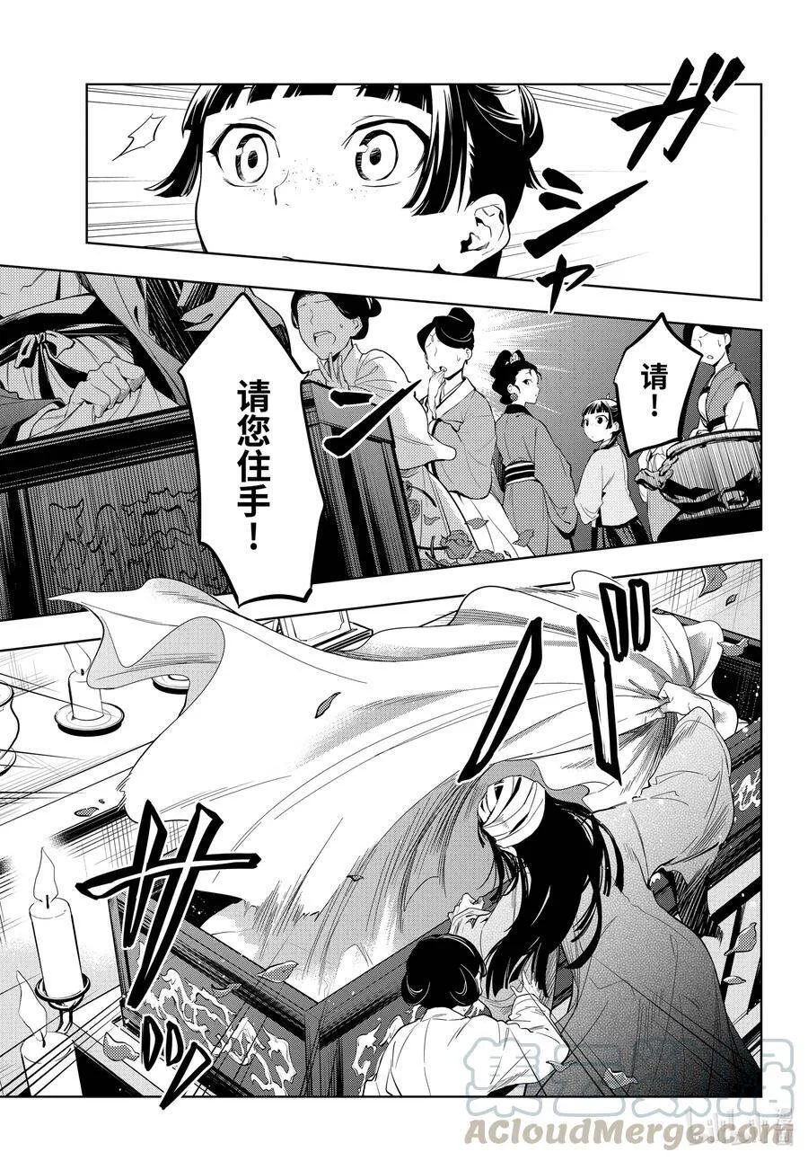 44.5 冬人夏草（前篇②） 第21页