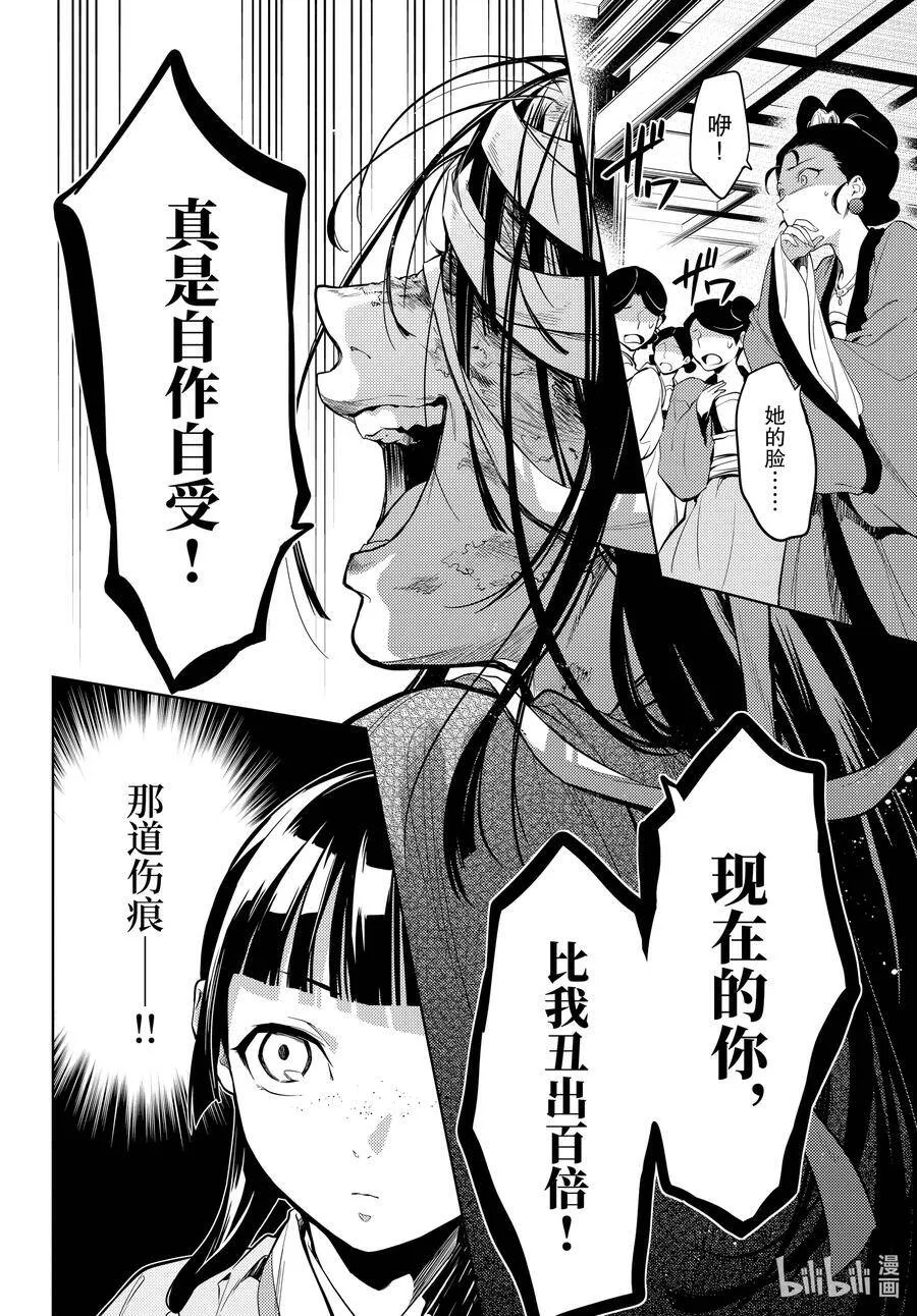 44.5 冬人夏草（前篇②） 第24页
