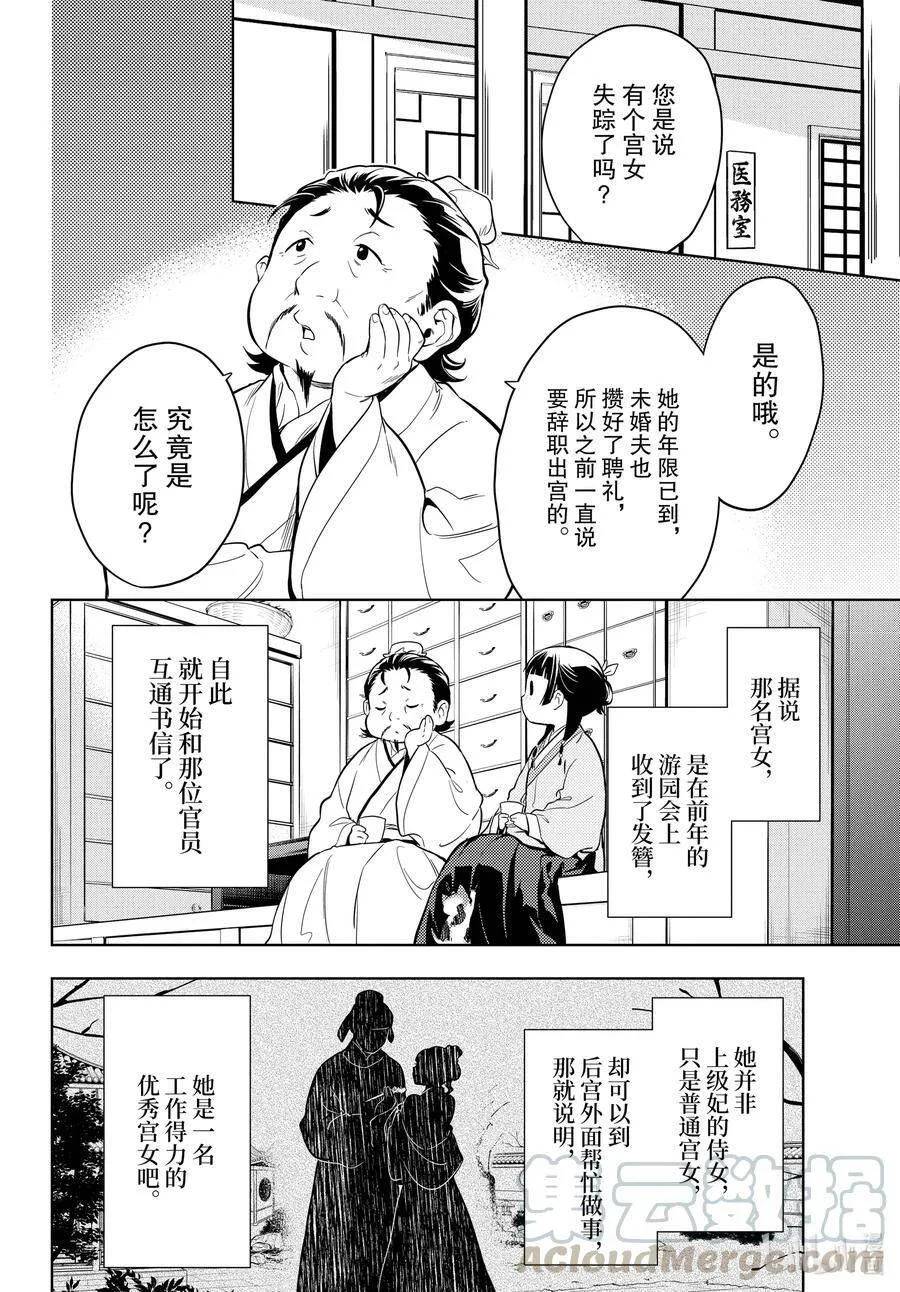 44 冬人夏草（前篇） 第2页