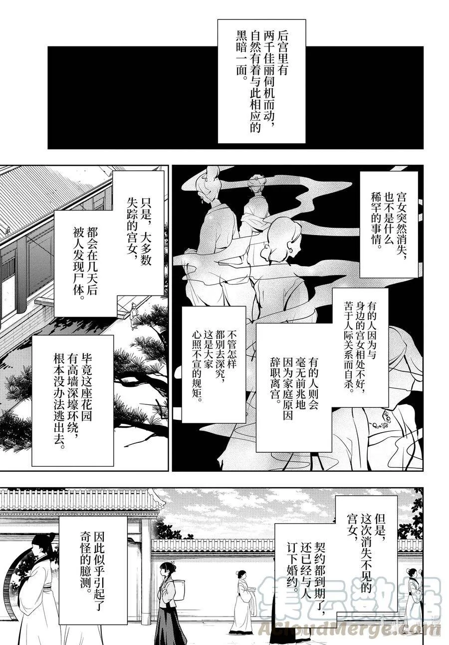 44 冬人夏草（前篇） 第3页