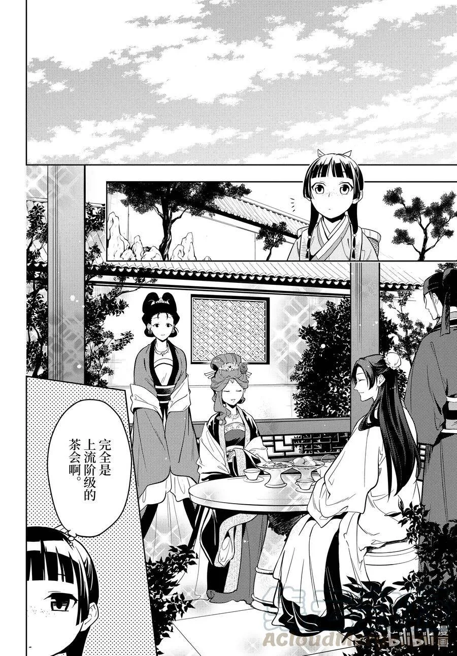 44 冬人夏草（前篇） 第4页