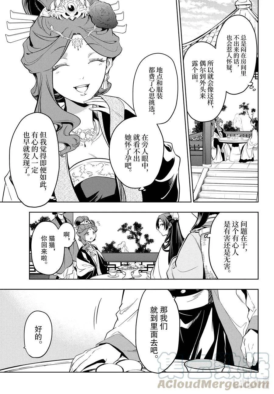 44 冬人夏草（前篇） 第5页